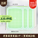 北蔬 育苗盘芽苗菜种植盘水培蔬菜发芽育苗盆 芽苗菜盘3个+10张育苗纸