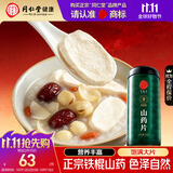 同仁堂品牌北京同仁堂正宗铁棍怀淮山药干片250g汤料非中药材