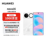 华为 nova 16 时代少年团同款 256GB 天际白 后置红枫影像 麒麟9010S芯片 【赠话费券】