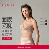 爱慕【面膜文胸】光面无痕粉底液内衣大胸显小文胸