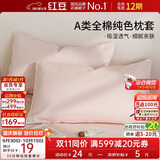 红豆A类纯棉枕套机洗单人枕头套纯棉枕芯套加厚内胆套48x74cm淡粉一只