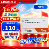 【原研药】德力静 苯磺酸美洛加巴林片 5mg*30片 乐瑞卡带状疱疹神经痛普瑞巴巴林