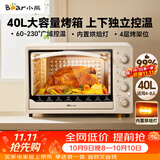 小熊（Bear）电烤箱 40L家用大容量多功能 上下独立控温 旋钮操控 多层烤位 烘焙易操作DKX-R40S6