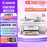 佳能（Canon）G4891无线可加墨作业照片打印机彩色多功能传真一体机WiFi 家用办公打印/复印/扫描/自动双面