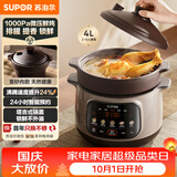 苏泊尔（SUPOR）电炖锅电砂锅煲汤锅紫砂内胆4L家用多功能炖汤锅微压快炖煲汤专用锅4-6人DG40YC875