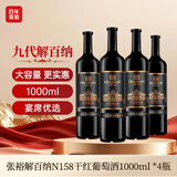 张裕九代特选解百纳蛇龙珠干红葡萄酒1L*4整箱N158红酒
