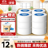 缘爱商用大卷纸3层700克*12卷大盘纸商场酒店加厚卫生纸厕纸整箱销售