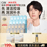 C咖【油皮深补水】清洁毛孔去黑头控油补水保湿面膜20罐生日礼物