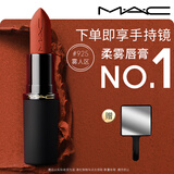 M.A.C魅可轻尤雾弹唇膏口红#925摩洛哥红哑光红棕持久化妆品生日礼物