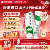 【香港制造】奥络夫西地酸乳膏2%*10g/盒 3盒装 澳美制药