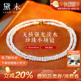黛米 茹丝 18K金1-3mm小米珠项链巴洛克淡水珍珠项链年轻款送女友礼物 2-3mm小米链18K金【不含延长扣款】