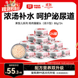 顽皮（Wanpy）鸡肉莓果猫罐头80g*24罐（汤汁型）猫咪零食湿粮 happy100果饭儿