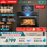 西门子（SIEMENS）【AI烹饪】智魔方Z7 北极光系列 智瞳摄影嵌入式蒸烤一体机58L烤箱家用烘焙蒸烤箱CS3T7MPG5W