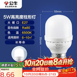 公牛（BULL）LED灯泡高亮球泡柱形灯厂房车间商超食堂 5W球泡白光6500KE27螺口