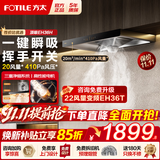 方太（FOTILE）欧式抽吸油烟机EMC2A 顶吸式家用厨房大吸力油烟机以旧换新 挥手智控大风量 EH36H【高性价比】20风量
