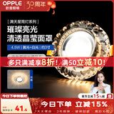 欧普照明（OPPLE）LED水晶过道灯筒灯玄关灯吊顶天花孔灯装饰灯走廊灯门厅灯 【开孔7-8.5cm】A款水滴纹