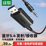 绿联USB蓝牙适配器5.4 音频接收器发射器二合一 手机连aux车载音箱 电视台式电脑老式音响功放