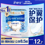 护舒宝天然纯棉迷你卫生巾量少日用180mm12片姨妈巾护垫京东自营