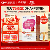 伊可新DHA藻油ps磷脂酰丝氨酸dha+ps藻油儿童学生备考3-18岁 60粒