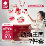 babycare婴幼儿童餐具礼盒辅食专用保温碗餐盘叉勺筷子新年新生儿餐具礼物 【高性价7件套】动物王国