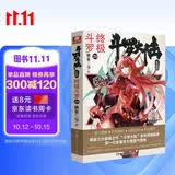 斗罗大陆第四部 终极斗罗20