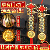 缤越五帝钱挂件入户门对门铜葫芦风水挂件加厚五帝铜钱真品八卦牌 2串