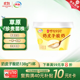 伊利宫酪 呼伦贝尔奶皮子酸奶 珍贵菌株 醇香厚奶皮风味酸乳 138g/杯