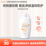雅漾（Avene）法国原装进口倍护防晒霜spf50+水润提亮物理防晒敏感隔离防晒40ml