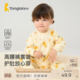 童泰宝宝套装四季纯棉婴儿衣服圆领高腰家居服男童女童无骨睡衣 黄色 90 cm
