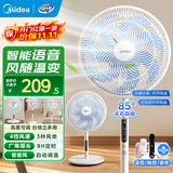美的（Midea）风扇电风扇落地扇降温伴侣空调扇 小风扇落地式风扇空气循环风扇 桌面风扇台式立式台扇2026年新款 【语音声控】智能风随温变