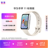 华为手环11 标准版 悦动白铝合金表壳1.62英寸流畅大屏睡眠健康监测实况窗华为智能运动手环