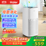 海尔（Haier）空气净化器室内母婴推荐家用除甲醛除烟味除苯等离子除尘办公室除异味除过敏原杀菌消毒净化机