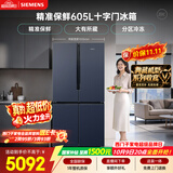西门子（SIEMENS）605L十字门冰箱 超大容量 精准保鲜 一级能效 无霜冷藏湖蕴蓝K56L56CMEC 国家补贴