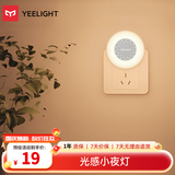 Yeelight易来感应夜灯光控LED光感灯喂奶起夜床头氛围灯 插电光感小夜灯