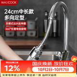 美厨（MAXCOOK）水龙头防溅头 厨房万向旋转花洒过滤 延伸器24cm 硬管款MCPJ7095