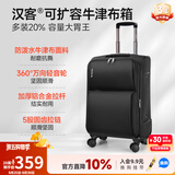 汉客行李箱拉杆箱旅行箱托运箱男女牛津布大容量可扩容学生登机密码箱 黑色升级版 24英寸 /需托运/5-10天中途旅行