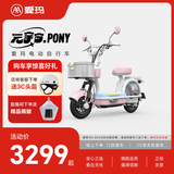 爱玛（AIMA）【门店自提】新品元宇宙pony新国标智能电动车高颜值长续航电动自行车 到店选色提车