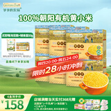 爷爷的农场宝宝辅食营养谷物米粥有机朝阳黄小米350g*6米油丰厚小米杂粮早餐