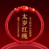 金石灵羊年本命年手链男女2027年太岁红绳手链红玛瑙生肖手串生日礼物