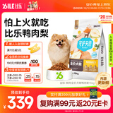 比乐鸭肉梨成幼犬通用狗粮15kg小型中大型犬粮30斤【宠物金选】囤货装