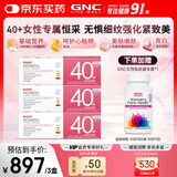 GNC健安喜女性40+营养包升级版维生素鱼油钙紧致*3盒+赠女性益生菌