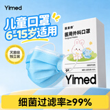医麦德儿童口罩医用外科灭菌级一次性不勒耳5-6-8至12-15岁独立包装