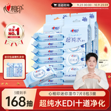 心相印【樊振东推荐】EDI超纯水湿巾 7片*8包*3提 超迷你开学便携装亲肤