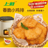 上鲜香脆小鸡排 2斤 鸡胸肉鸡扒油炸鸡排炸鸡空气炸锅露营夜宵零食