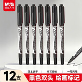 晨光（M&G）(M&G)文具 黑色粗细双头物流笔记号笔 防水马克笔油性笔 儿童学生勾线笔 办公用品12支XPMV7403