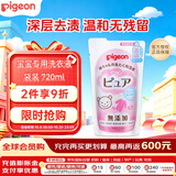 贝亲（Pigeon）婴儿儿童宝宝专用洗衣液 温和去渍衣物清洗剂720ml日本原装进口