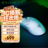 雷蛇（Razer）毒蝰V2pro专业版无线鼠标 电竞游戏 轻量化 对称型  白色(附专用防滑贴+Type-C充电接口)