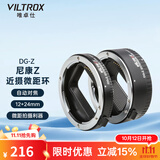 唯卓仕DG-Z微距环近摄接圈适用于尼康Z卡口Z6/Z50/Z7/Z8/ZFC/Z30/Z5微单相机微距摄影转接环自动对焦 DG-Z