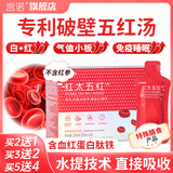 宫诺红太五红汤可搭专用补气血女补气养血小板提高免疫力睡眠化疗升白 体验装 250ml*1盒 【拍2发3、3发5、5发9】