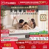 芝华仕弹簧床垫抑菌防螨床褥子乳胶静音家用护脊睡感软硬适中厚垫 D026 舒睡经典版升级款26cm厚-1.5*2.0M 优先发货（详询客服）